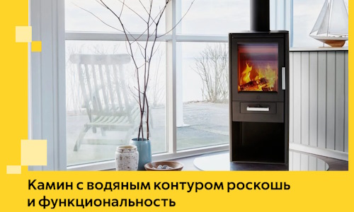 Камин с водяным контуром роскошь и функциональность в Первоуральске